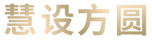 慧设方圆全景图